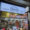 신포과일