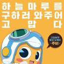 신비 아파트 하늘도깨비 대 요르문간드 이미지