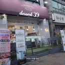 디저트39아중점
