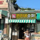 목포 여행 가볼만한곳 시화골목 연희네슈퍼 주차장 카페 밥통쫀드기 꿀팁
