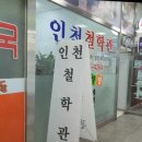 시택 | 인천철학관애가타후기