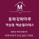혜승필라테스 - 강남구 도곡로37길 16 | 혜승필라테스
