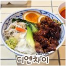 디엔차이 | 순천 연향동 중국집 디엔차이, 또 가고 싶은 동파육 덮밥 고기짬뽕 찐맛집