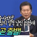 [팩트tv]윤석열 탄핵할 &#39;수사외압&#39; 스모킹건으로 회심의 일격 날린 정청래&#34; 탄핵열차 곧 출발&#34;(2024.05.29) 이미지