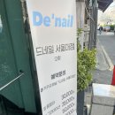 드네일서울대 | 서울대입구역네일샵 드네일에서 이달의 아트 받은 후기