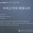 산청 남사예담촌 이미지