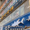 독도참치전문 - 17017 | 독도참치전문