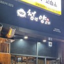 청년양고기경산정평점