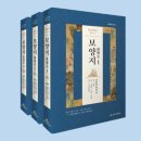 이창정 | 임원경제지 보양지(林園經濟志 葆養志)》출간 -도올 김용옥 선생의 '보양지의 문명사적 의미' 서문