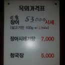 (월요일도 영업중)대덕골ㆍ장어가격이 내려서 4000원 내립니다ㆍ한접시에 53000원입니다ㆍ매주월요일 영업합니다ㆍ많은 이용 바랍니다ㆍ 이미지