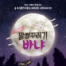 말썽꾸러기 바냐 이미지