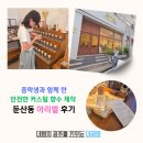 화신빌딩 | 중학생과 함께 한 안전한 커스텀 향수 제작 둔산동 아리엘 후기
