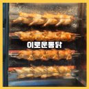 이로운통닭