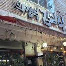 금오주공9단지 후문 맞은편 | 곤제역 맛집 의정부 김삼식 고기집