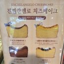 진켈란젤로