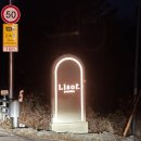 A5 | [담양] 리소프 펜션 룸 A5 정보, 후기(감성 힐링 숙소)