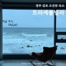 경주감포트라제8
