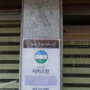 월곡동세계음식문화거리 이미지