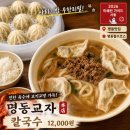 서울뽕칼국수 | 명동맛집 명동교자 본점 2026 미쉐린가이드 서울 명동필수코스 칼국수 만두 웨이팅 후기