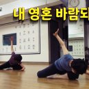 [Jazz Dance Choreography] 내 영혼 바람되어 / 박은태 / 안무 - 권혁미 / 출연 - 박은정, 오유나 이미지