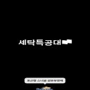 #세탁 특공대_간편하게 이용하는 온라인 세탁소 : 세탁 앱 이불 빨래 후기