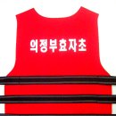 의정부효자초등학교 이미지