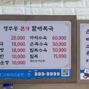 영주동본가할매복국 이미지
