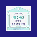 계수중학교 이미지