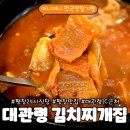 곰소토굴젓갈 | 대관령 김치찌개집 | 평창 24시 식당 횡계 맛집 토굴에서 2년 묵힌 묵은지 김치찌개