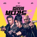 Hitman’s Wife’s Bodyguard 이미지