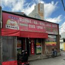 용두식육식당 이미지