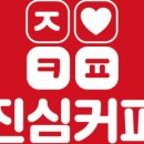 진심커피 - 고양시 일산동구 정발산로 15 | 진심커피