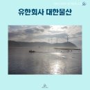 유한회사대한물산 네이버블로그