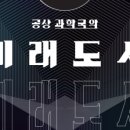 고래야 <미래도시> 이미지