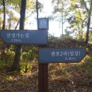 관호산성둘레길 이미지