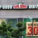 파파존스피자일산 이미지