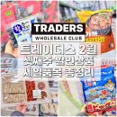 삼성식품(주) | 이마트 트레이더스 2월 셋째주 할인상품 세일 전단 추천템 휴무일