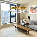 헤르몬 호텔 | [부산] 10만원 이하 강서구 김해공항 근처 가성비 호텔 헤르몬호텔 200% 만족한 숙소 스위트룸 솔직후기