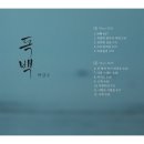 독백 (Monolog./ EP..2016) / 박강수 이미지