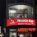 캐비아치킨 - 경주시 용담로104번길 31 | 캐비아치킨