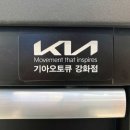 강화점기아오토큐