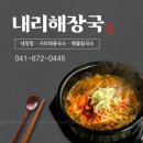 내리해장국 이미지