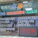 막썰이수회식당