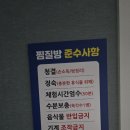 황토게르마늄찜질체험방