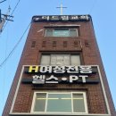 GS25 금천영림점 | [금천구 헬스장] 금천구 유일!! 깔끔하고 쾌적한 여성 전용 헬스장 에이치짐 후기