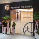 미사치유외과의원 이미지