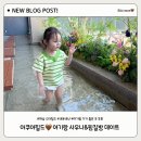 하남사우나 | 스타필드 하남 🩵 아쿠아필드 아기랑 사우나&amp;찜질방 후기🫧