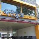 인생고기육회 이미지