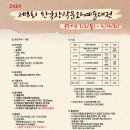 제8회 한국창작문화예술대전 / 역량 있는 작가 발굴 이미지