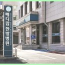 신촌요양병원 이미지